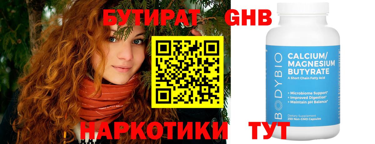 Ангарск  БУТИРАТ вода  Вход с VPN 
