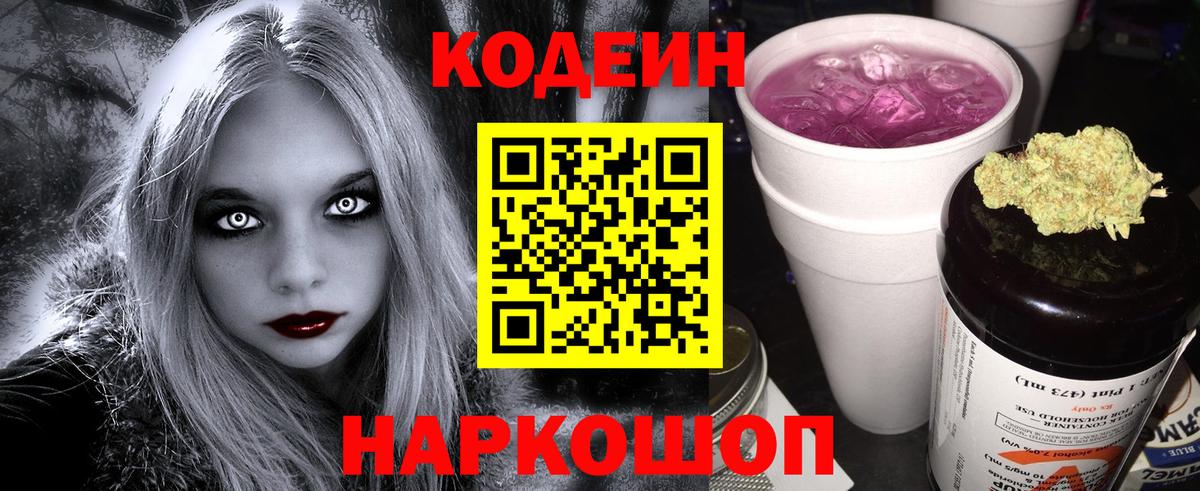 Кодеиновый сироп Lean Purple Drank  Кодеиновый сироп Lean Purple Drank  Ангарск  Вход с VPN 