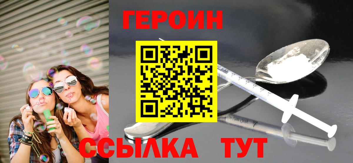 ГЕРОИН  Вход с VPN  Ангарск  Героин Афган 