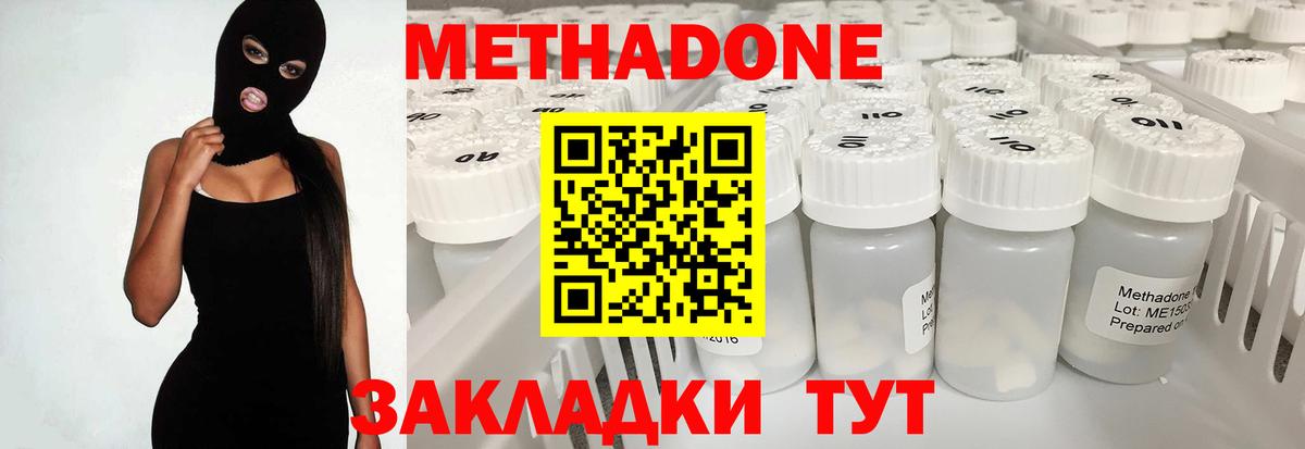 МЕТАДОН белоснежный Ангарск