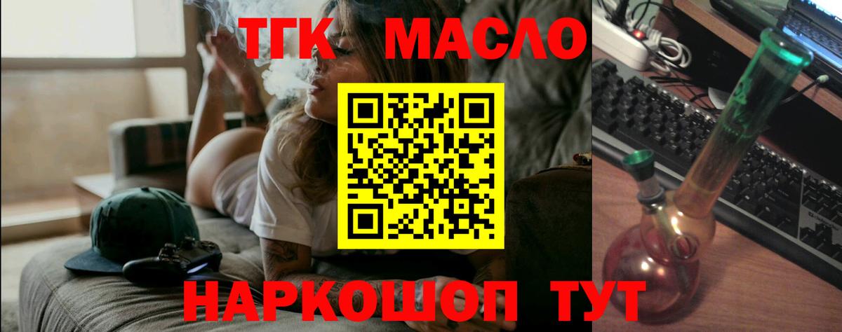 ТГК вейп Ангарск